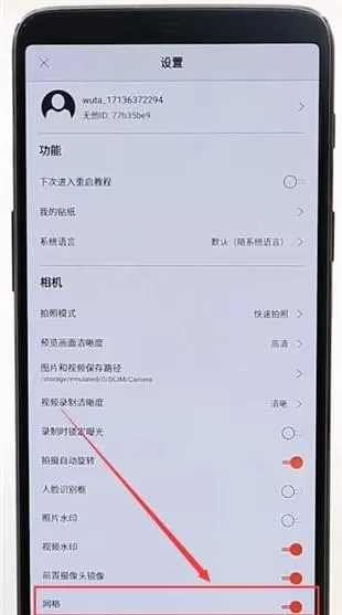 无他相机设置九宫格的具体步骤介绍