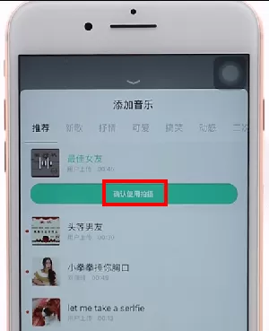 b612咔叽app中添加音乐的操作过程讲解