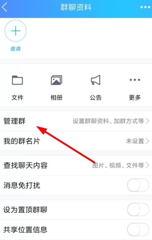 手机QQ中为QQ群设置专属头衔的具体步骤介绍