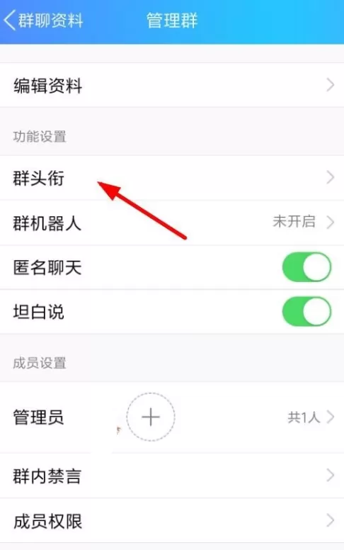 手机QQ中为QQ群设置专属头衔的具体步骤介绍