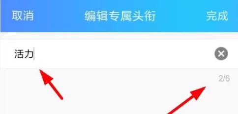 手机QQ中为QQ群设置专属头衔的具体步骤介绍