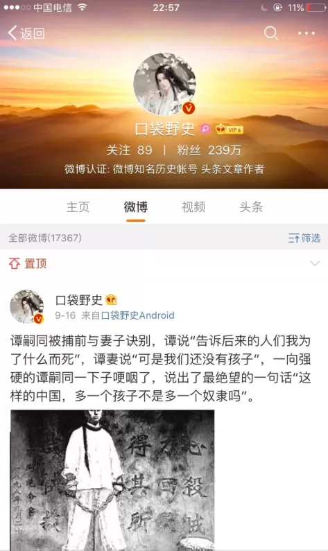 新浪微博中将经常访问记录删掉的操作步骤