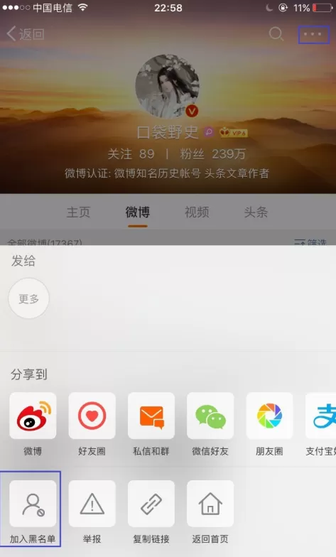 新浪微博中将经常访问记录删掉的操作步骤