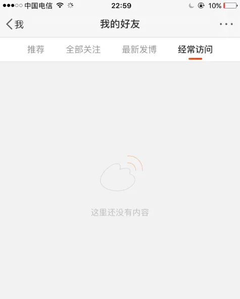 新浪微博中将经常访问记录删掉的操作步骤