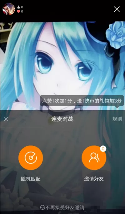 快手APP中使用pK互动的具体操作流程介绍
