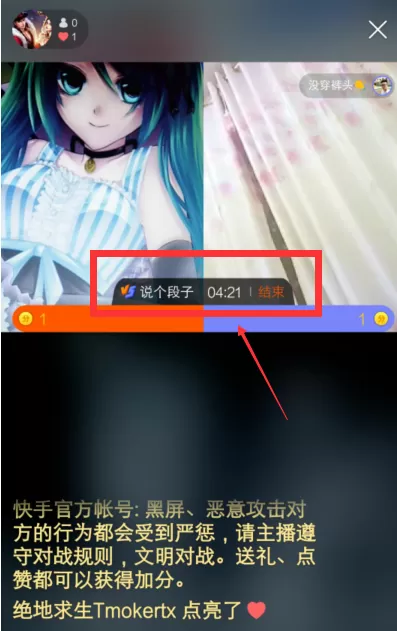 快手APP中使用pK互动的具体操作流程介绍