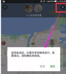 微信中使用实时共享位置的具体操作流程