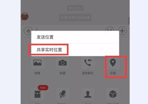 微信中使用实时共享位置的具体操作流程