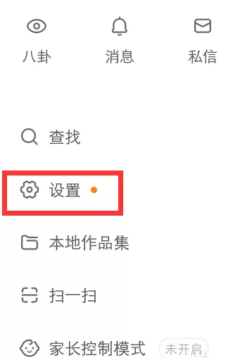快手APP中设置隐私用户的详细步骤介绍