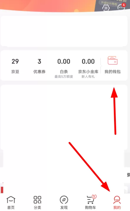 京东中使用领货码的操作步骤介绍