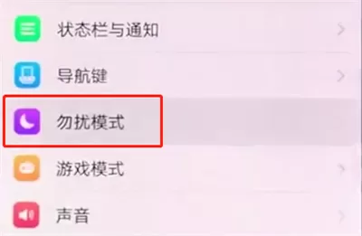 vivox20中将免打扰模式打开的具体流程介绍