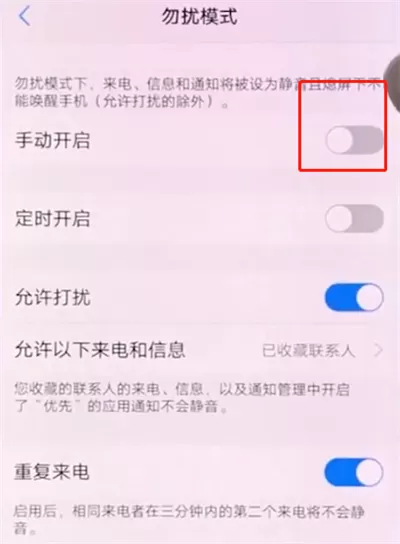 vivox20中将免打扰模式打开的具体流程介绍