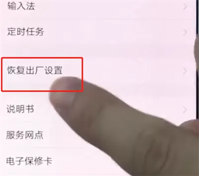 将vivox20恢复成为出厂设置的具体流程介绍