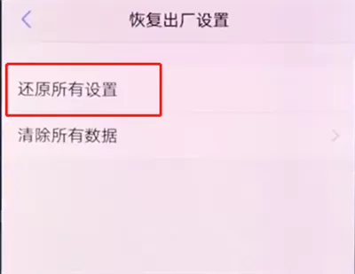 将vivox20恢复成为出厂设置的具体流程介绍