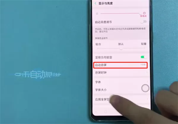 oppor17中开启屏幕常亮的具体操作步骤