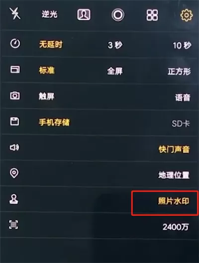 vivox20中将照片水印关掉的具体流程介绍