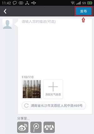 墨迹天气中发照片实景的具体步骤介绍