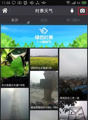 墨迹天气中发照片实景的具体步骤介绍