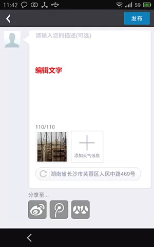 墨迹天气中发照片实景的具体步骤介绍