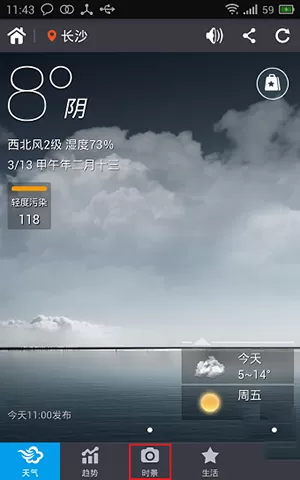 墨迹天气中发照片实景的具体步骤介绍