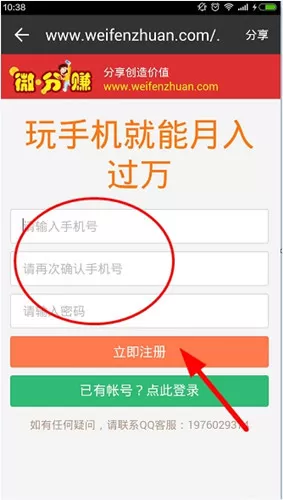 微分赚的详细注册流程讲述