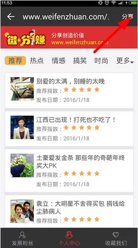 微分赚中赚钱的具体流程介绍
