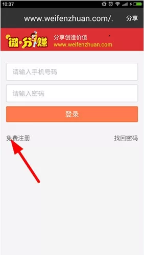 微分赚的详细注册流程讲述