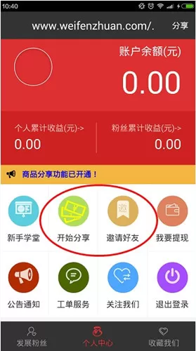 微分赚中赚钱的具体流程介绍