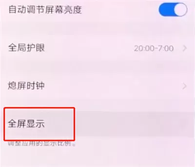 vivox20中开启应用全屏显示的具体操作流程