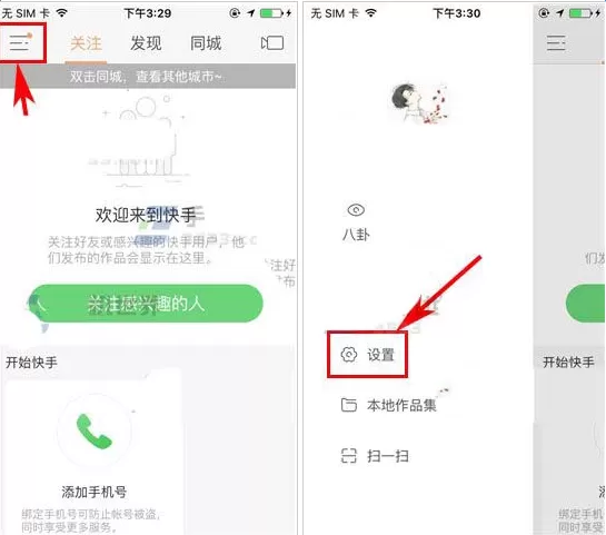快手中为作品购买粉丝头条的具体步骤