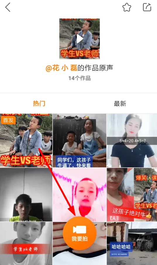 快手设置作品原声的详细操作方法