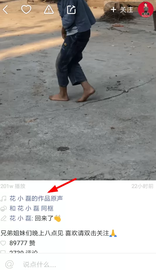 快手设置作品原声的详细操作方法
