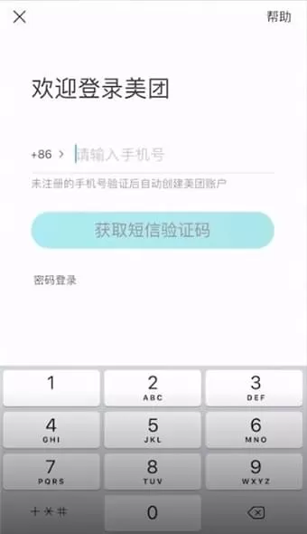 美团打车APP的详细注册流程