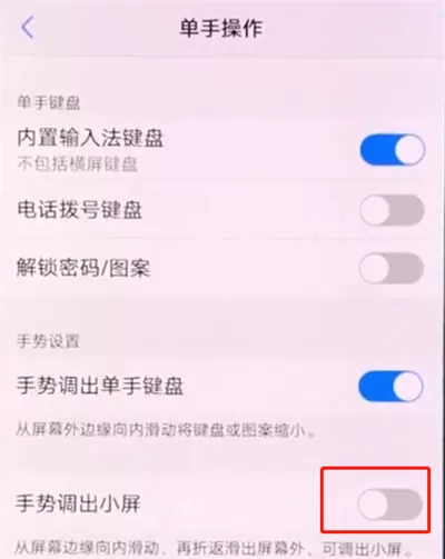 vivox20中开启小屏操作的具体步骤介绍