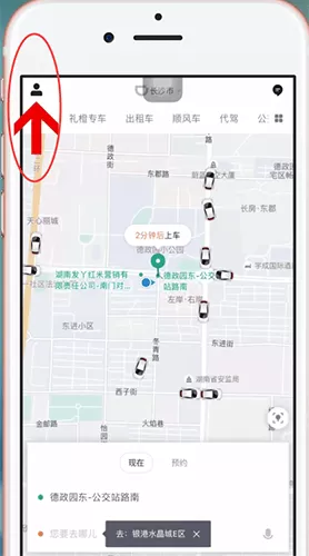 滴滴中分享行程的详细操作方法