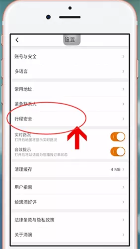 滴滴中分享行程的详细操作方法