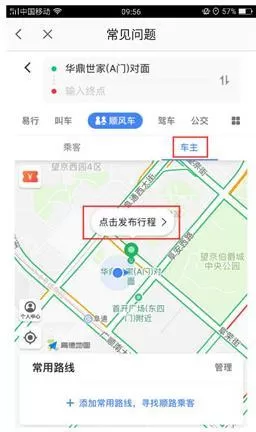 高德叫车中接单赚钱的具体步骤介绍