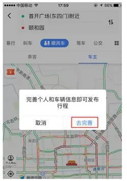 高德叫车中接单赚钱的具体步骤介绍