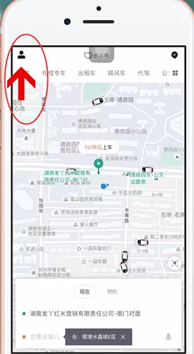 滴滴出行中设置自动扣款的具体步骤介绍
