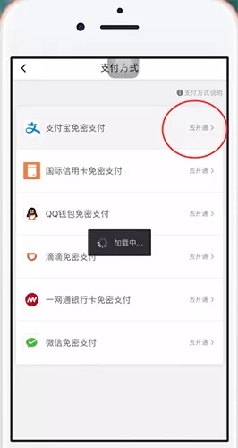 滴滴出行中设置自动扣款的具体步骤介绍
