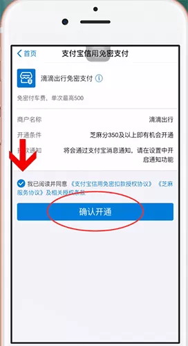 滴滴出行中设置自动扣款的具体步骤介绍