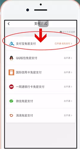 滴滴出行中取消自动扣费的具体步骤介绍