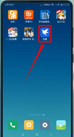 迅雷app中下载种子的具体流程介绍