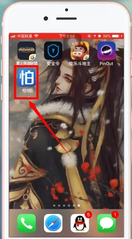 怕怕app中守护好友的具体步骤