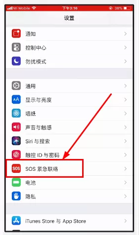 苹果手机中关掉SOS紧急联络功能的详细操作步骤