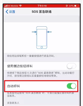 苹果手机中关掉SOS紧急联络功能的详细操作步骤