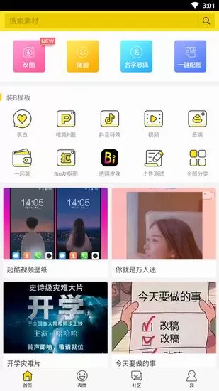 biu神器的详细使用步骤介绍