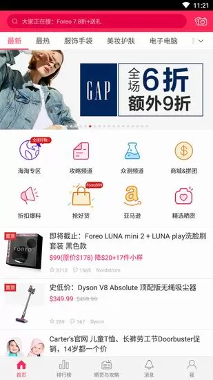 北美省钱快报的详细使用流程介绍