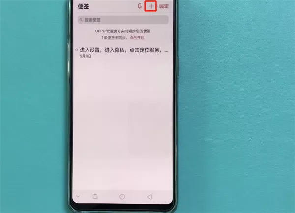oppor17中使用便签的详细使用步骤