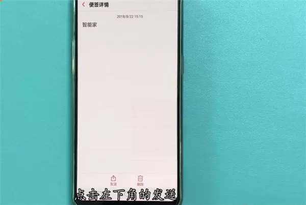 oppor17中使用便签的详细使用步骤
